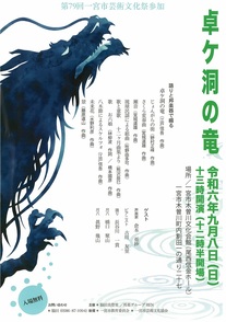 朗読と箏、尺八による「卓ヶ洞の竜」チラシ