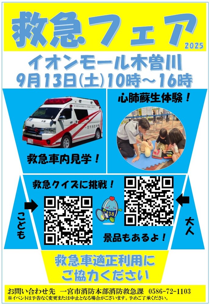 一宮市救急フェア2025