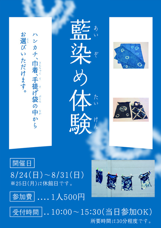 藍の絞り染めの案内画像
