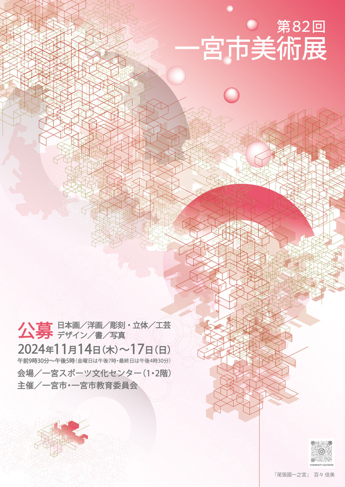 第81回一宮市美術展