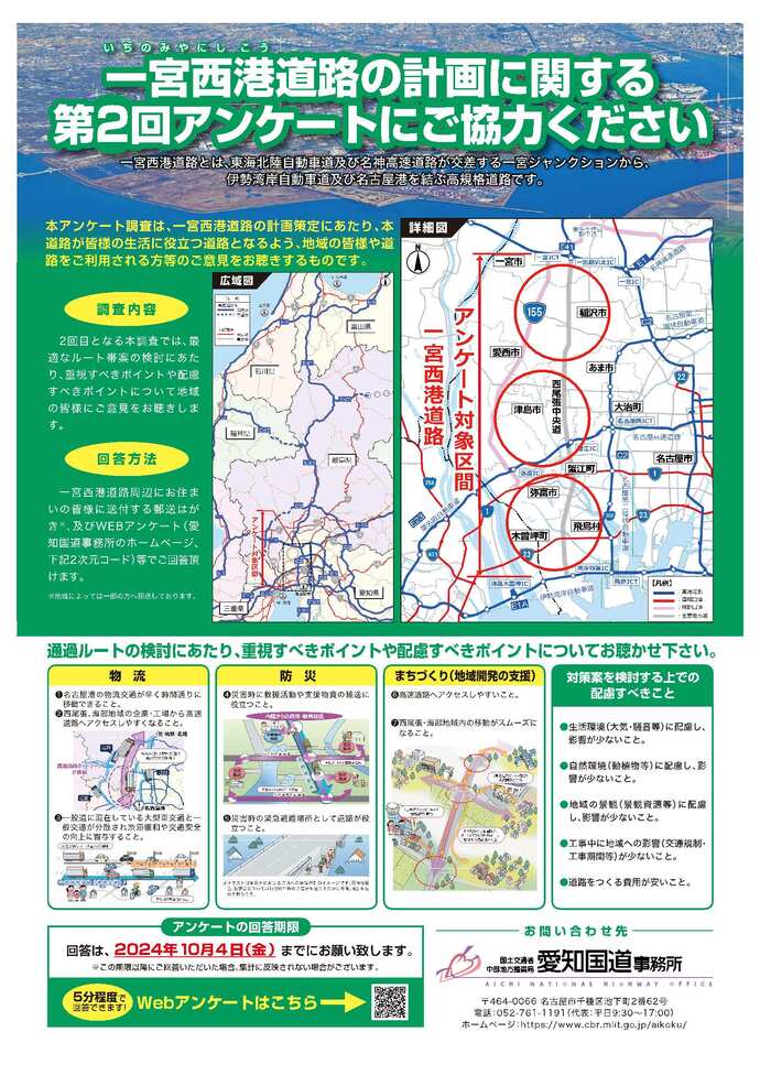 第二回アンケートポスター