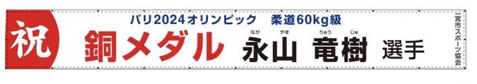 横断幕イメージ図