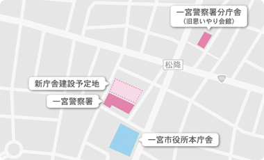 一宮警察署と新庁舎建設予定地の地図画像