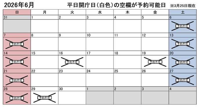 2026年6月の平日のうち、予約申込不可能な日付は0216日、19日、29日です。下記の「イ」に該当する団体様が対象です。