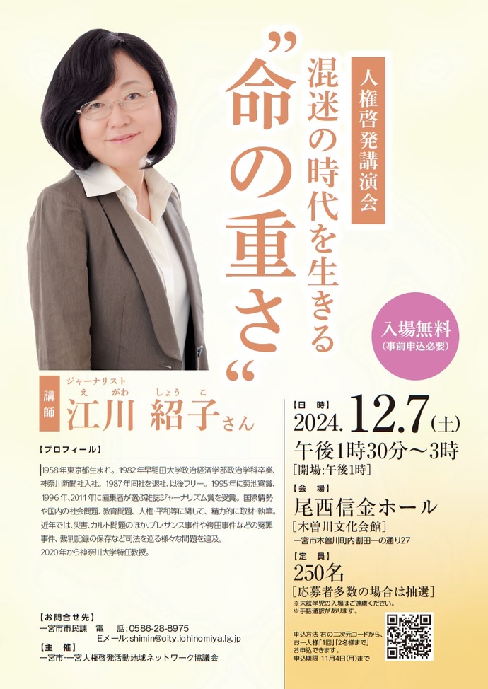 人権啓発講演会のポスター画像