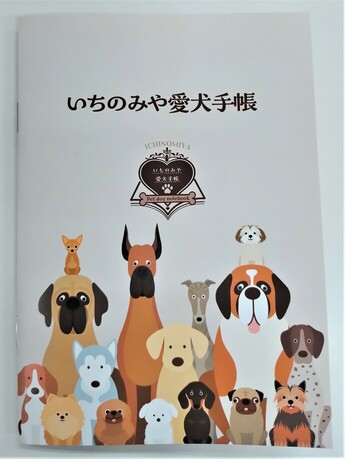 愛犬手帳写真
