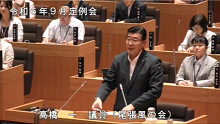髙橋一議員