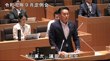 本山　廣次議員