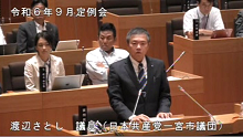 渡辺　さとし議員