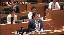 京極　ふみか議員