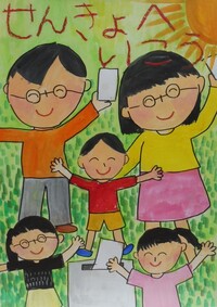 最優秀賞小学1年生