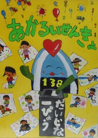 最優秀賞小学3年生