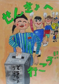 優秀賞小学3年生