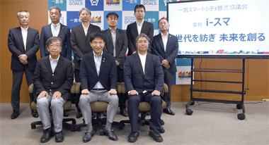 一宮スマートシティ推進協議会の写真