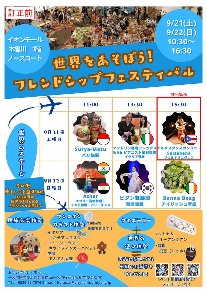 チラシ（訂正前）