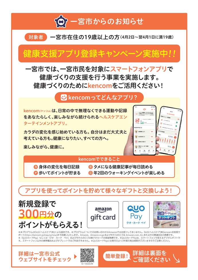kencomチラシ（表面）