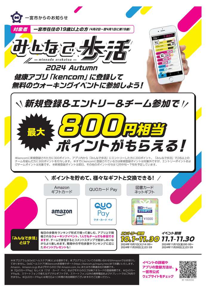 歩活チラシ（表）