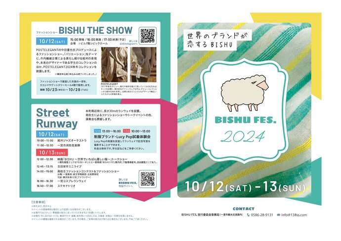 BISHU FES.リーフレット外面