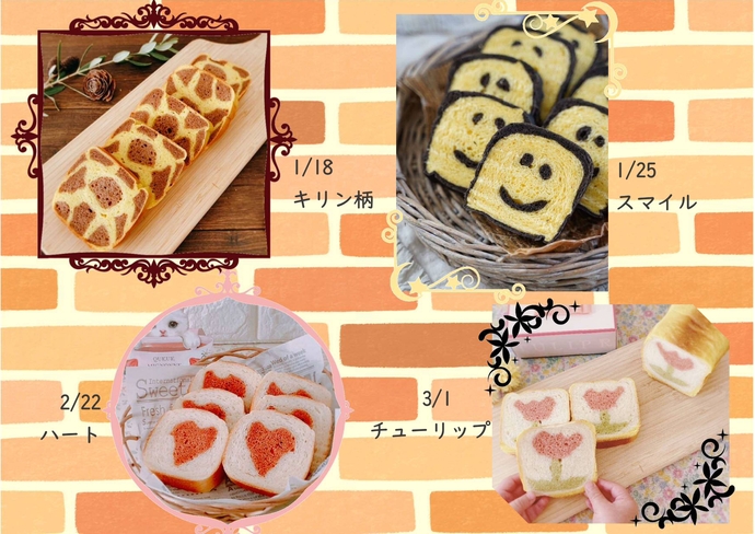 デコ食パン