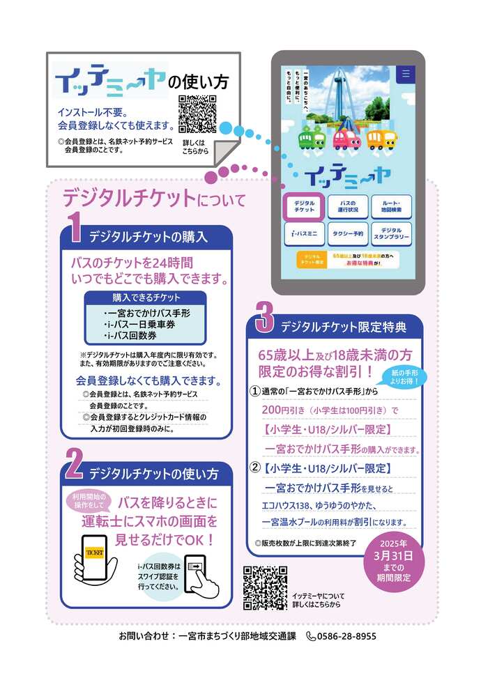 イッテミーヤチラシ【裏】