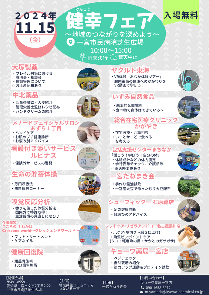 イベントチラシ
