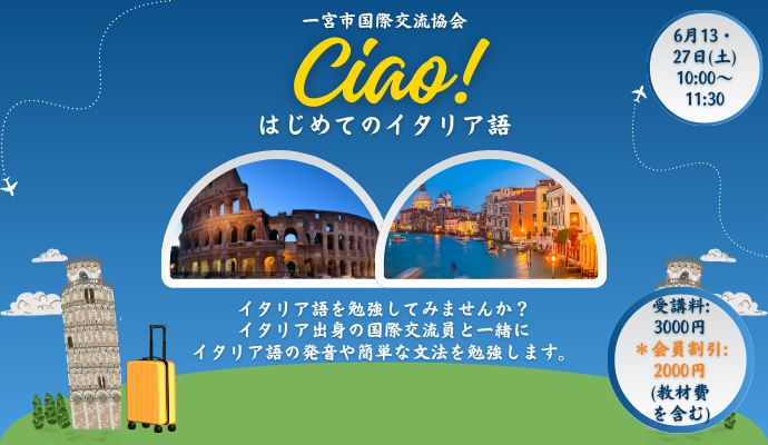 イタリア文化理解セミナー