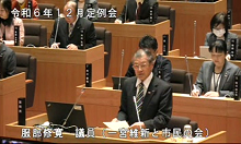 服部議員