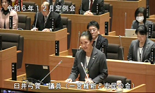 臼井議員