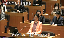 佐々議員