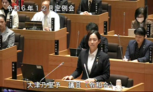 大津議員