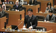 市川議員