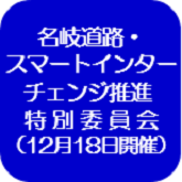 特別委員会（外部リンク・新しいウインドウで開きます）
