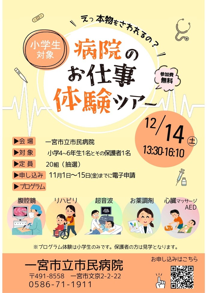 お仕事体験ツアー2024