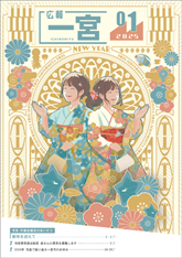 2025年1月号の表紙