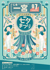 2025年7月号の表紙