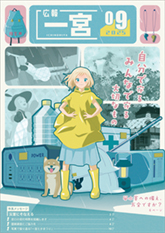 2025年9月号の表紙