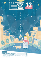 2025年12月号の表紙