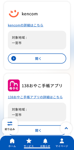 ID連携し共通IDでログインできるようになったサービスの一覧です。