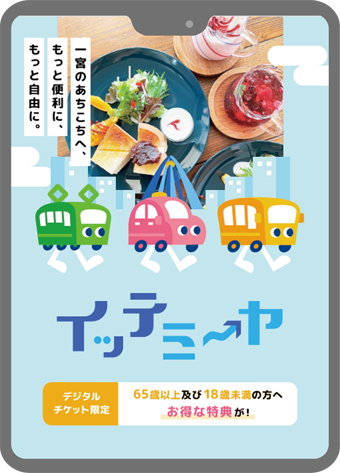 イッテミーヤの画像