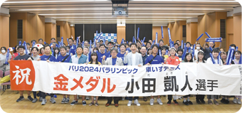 小田凱人選手のパブリックビューイングを実施したときの写真