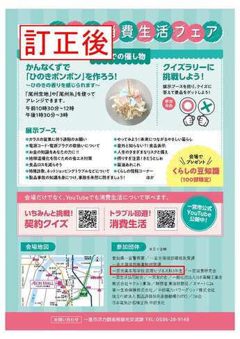パンフレット訂正後