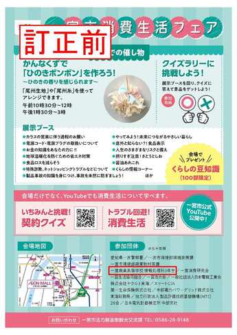 パンフレット訂正前