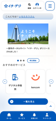イチ・デジ　実際の画面