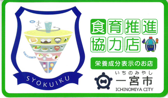 栄養成分表示店