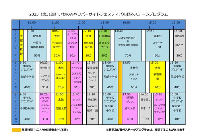 ステージプログラム