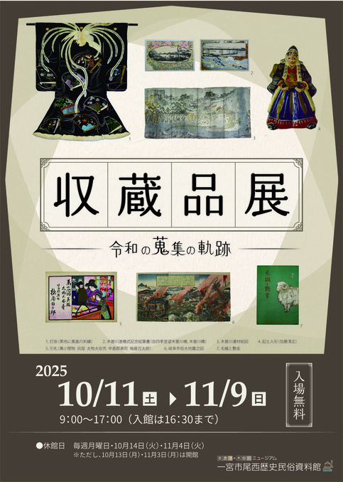収蔵品展