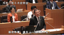 服部議員