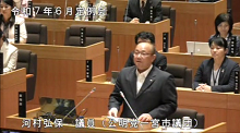 河村議員