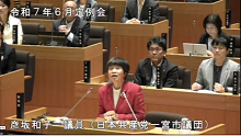 彦坂議員