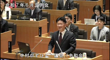 中村議員